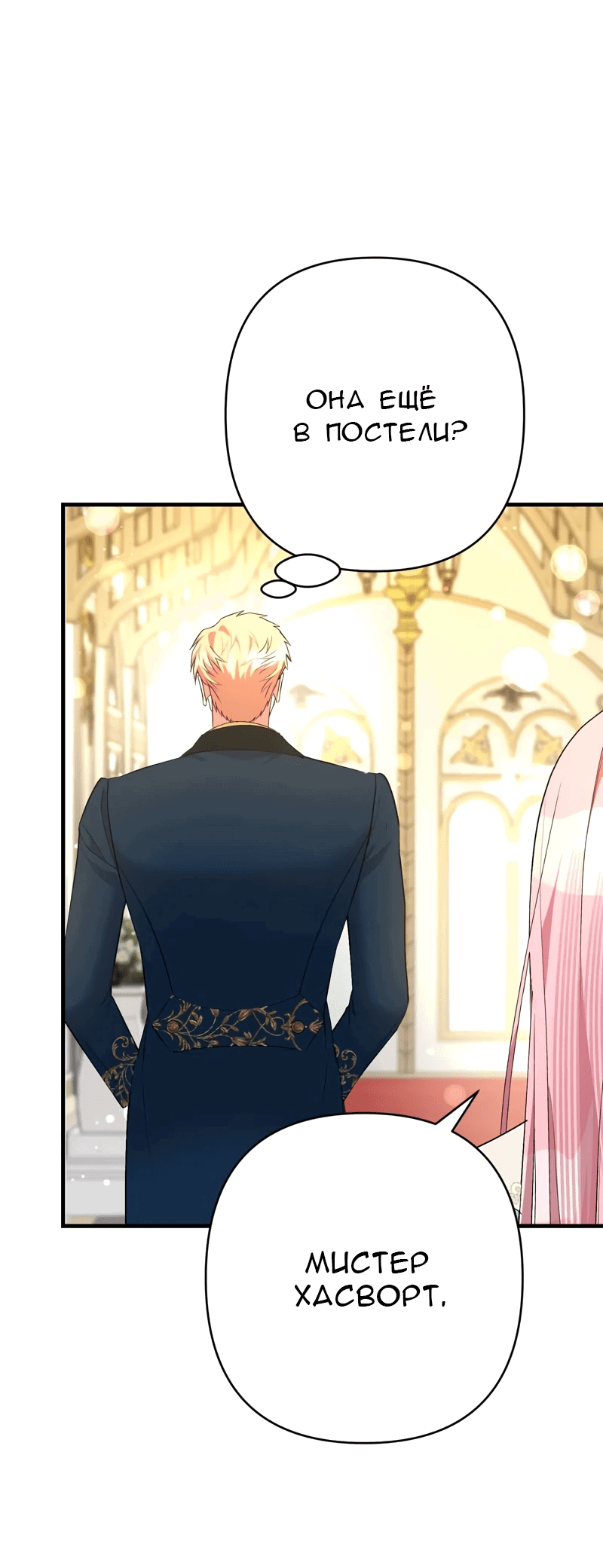 Манга Мой второй первый брак - Глава 36 Страница 30