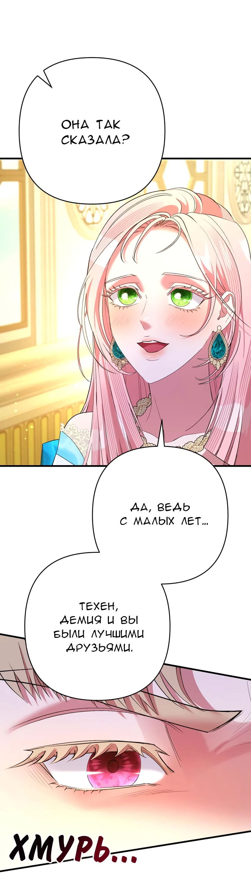 Манга Мой второй первый брак - Глава 36 Страница 38