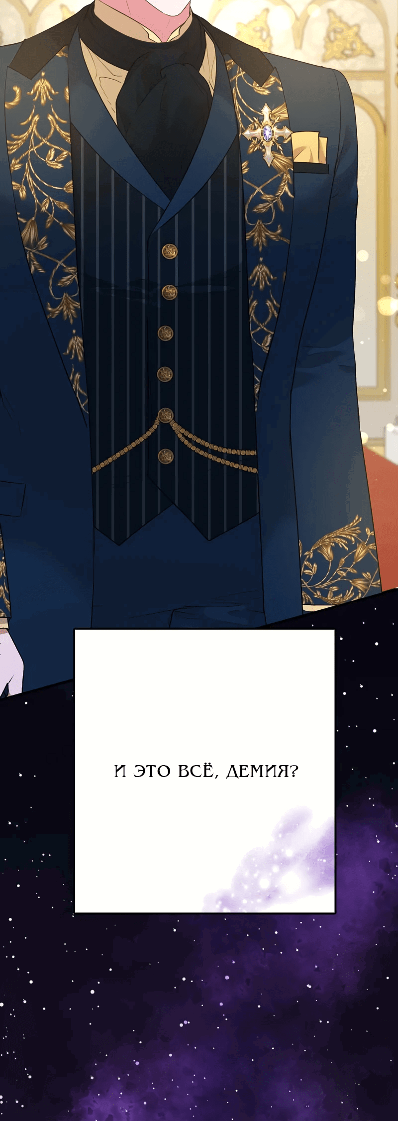 Манга Мой второй первый брак - Глава 36 Страница 42