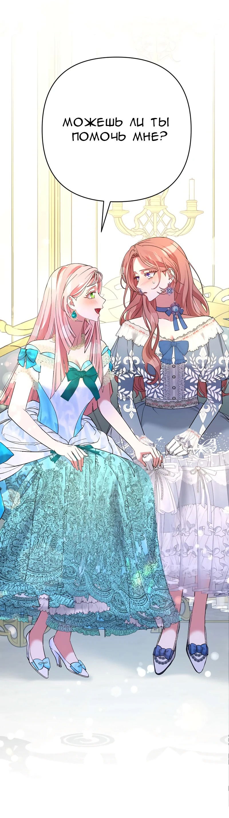 Манга Мой второй первый брак - Глава 36 Страница 24