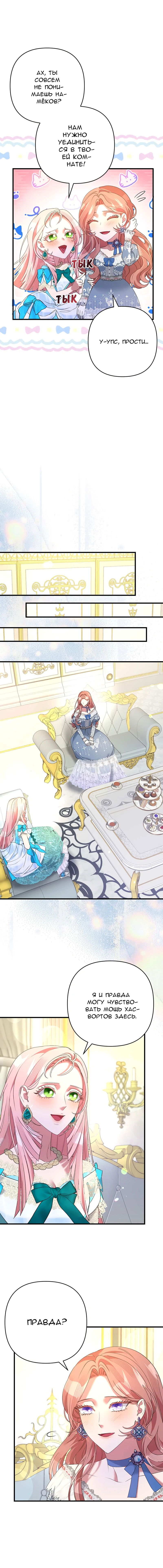 Манга Мой второй первый брак - Глава 36 Страница 14