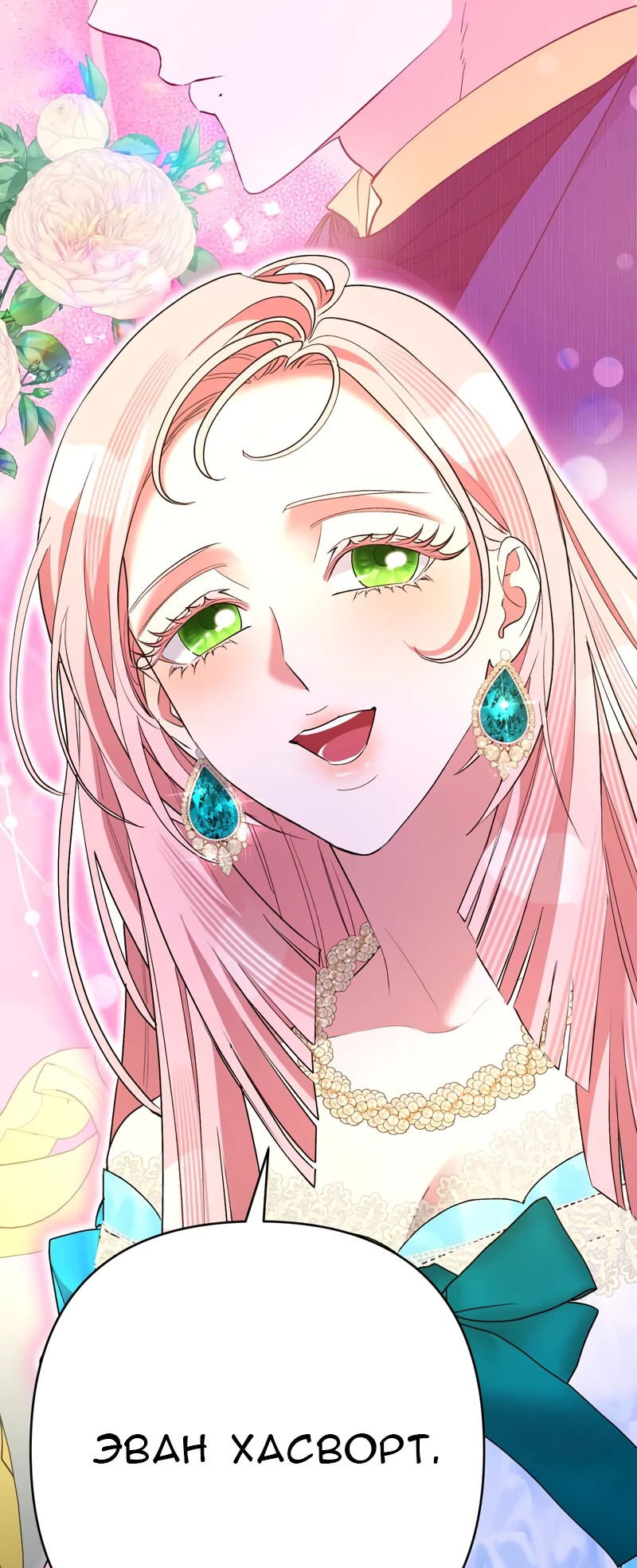 Манга Мой второй первый брак - Глава 36 Страница 19