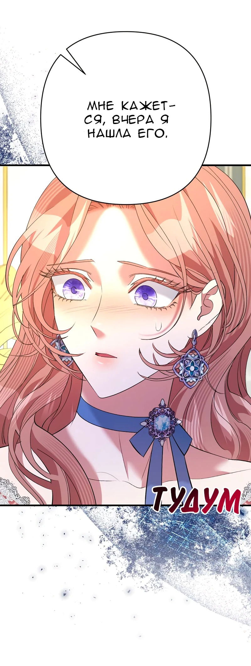 Манга Мой второй первый брак - Глава 36 Страница 17