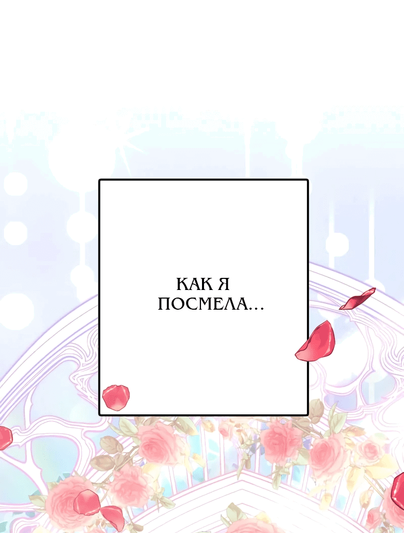 Манга Мой второй первый брак - Глава 36 Страница 7