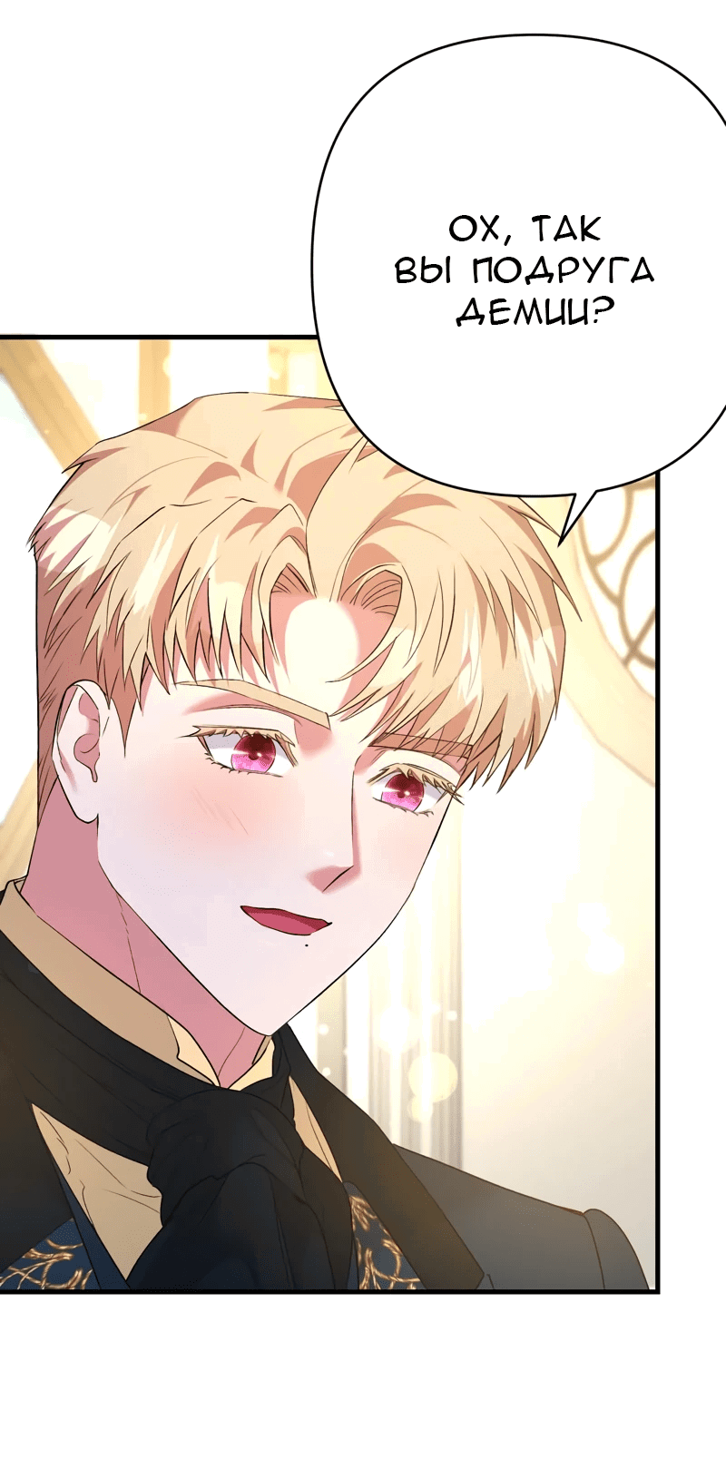 Манга Мой второй первый брак - Глава 36 Страница 35
