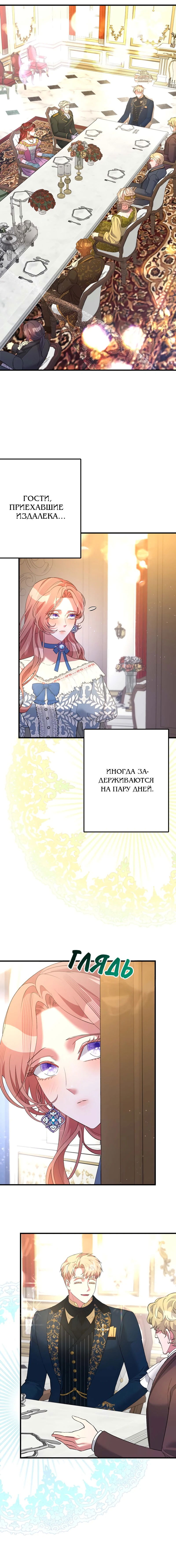 Манга Мой второй первый брак - Глава 36 Страница 11