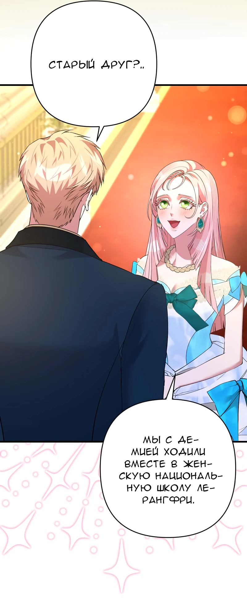 Манга Мой второй первый брак - Глава 36 Страница 34