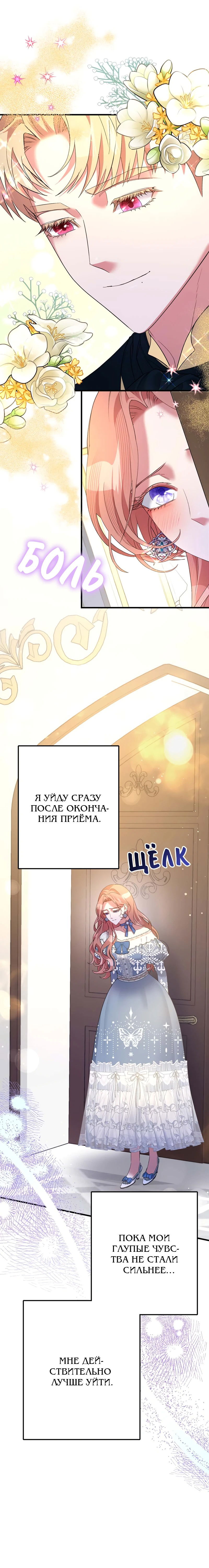 Манга Мой второй первый брак - Глава 36 Страница 12