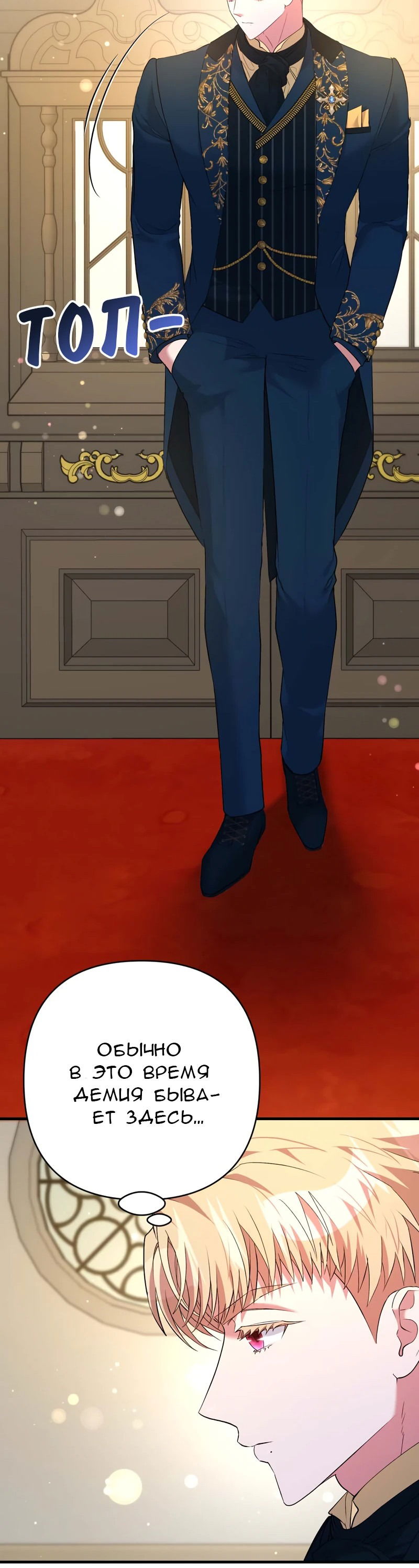 Манга Мой второй первый брак - Глава 36 Страница 29