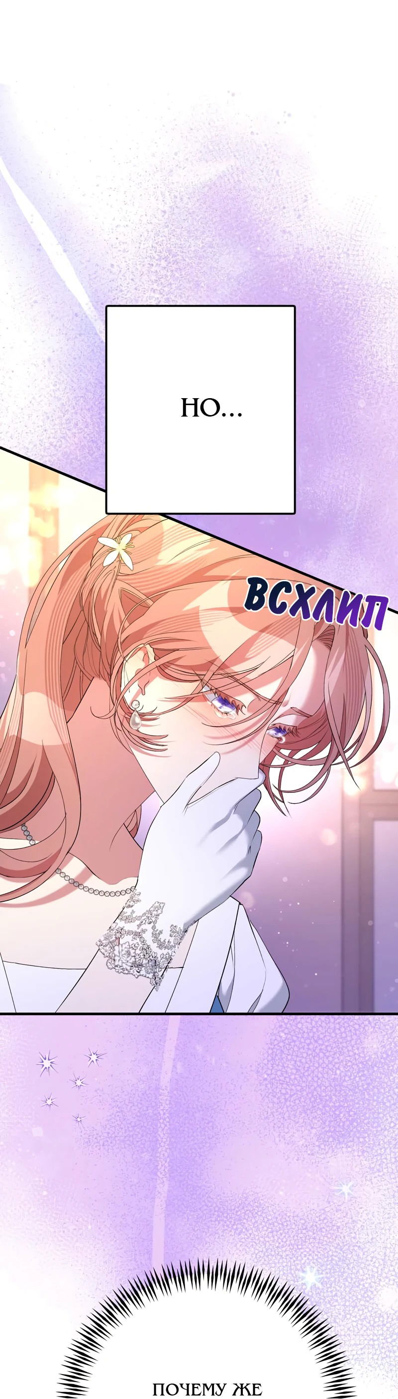 Манга Мой второй первый брак - Глава 36 Страница 4