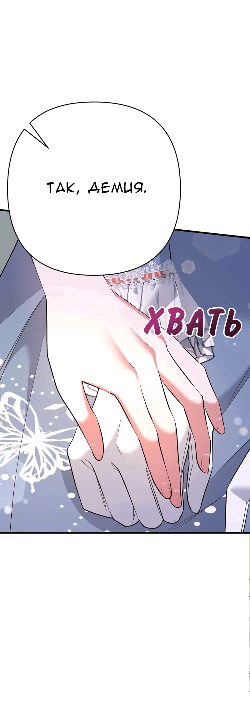 Манга Мой второй первый брак - Глава 36 Страница 23