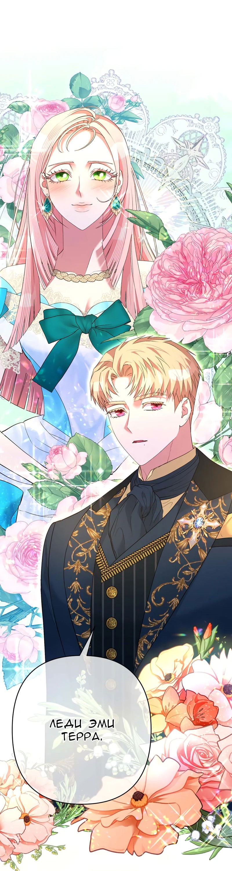 Манга Мой второй первый брак - Глава 36 Страница 31