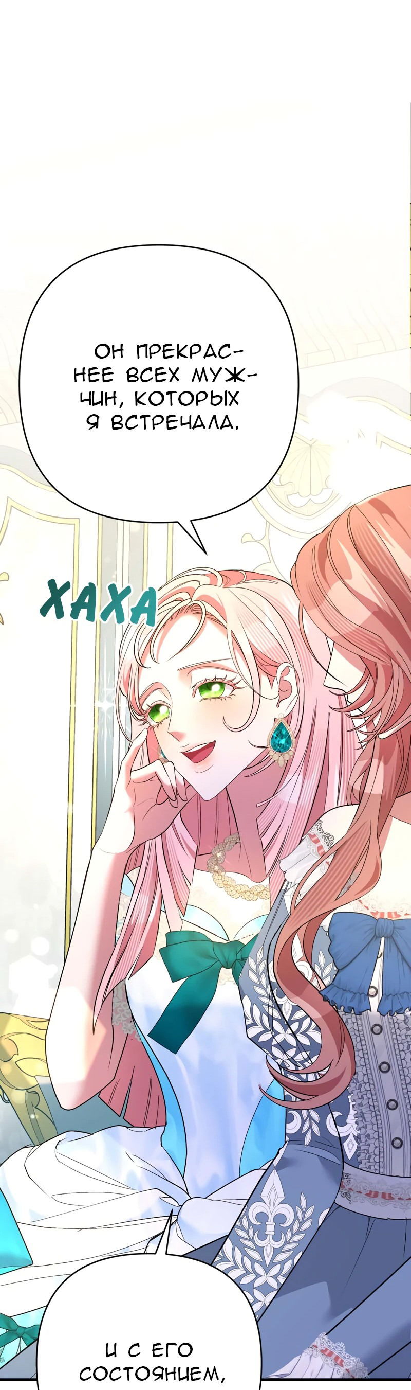 Манга Мой второй первый брак - Глава 36 Страница 21