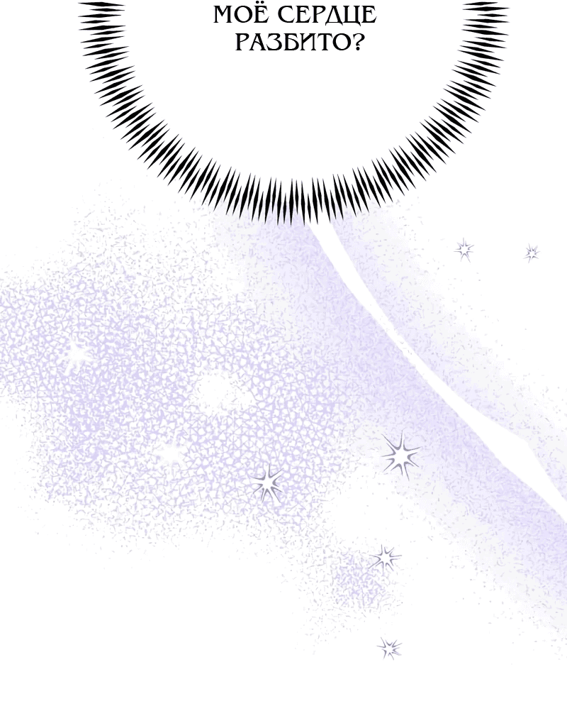Манга Мой второй первый брак - Глава 36 Страница 5