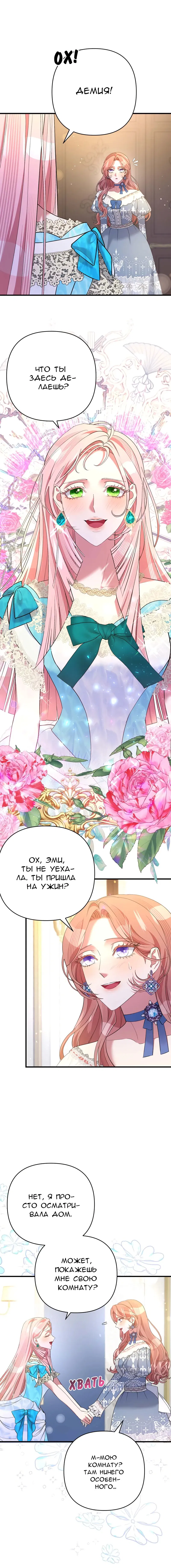 Манга Мой второй первый брак - Глава 36 Страница 13