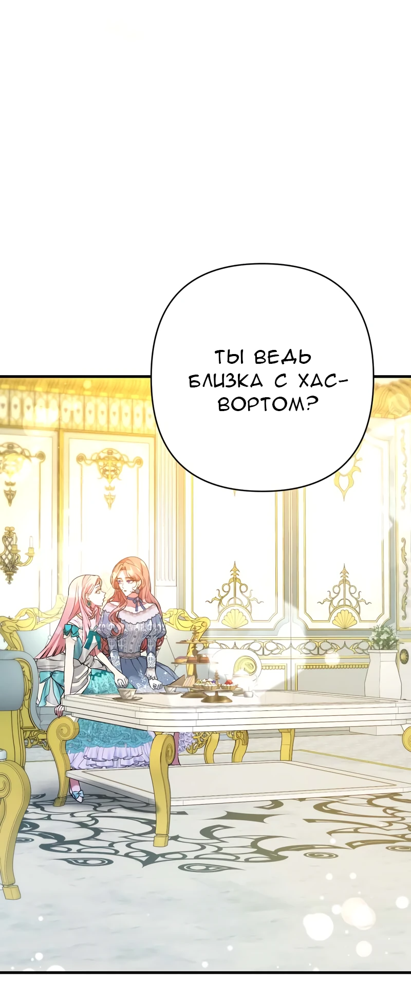 Манга Мой второй первый брак - Глава 36 Страница 25