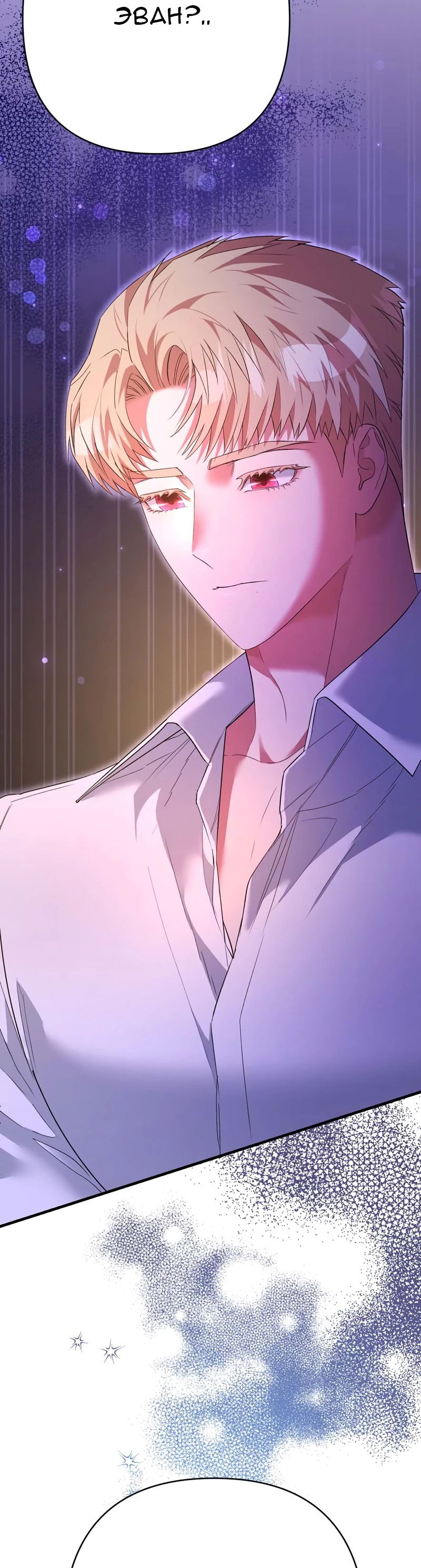 Манга Мой второй первый брак - Глава 36 Страница 46