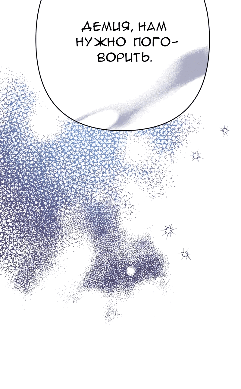 Манга Мой второй первый брак - Глава 36 Страница 47