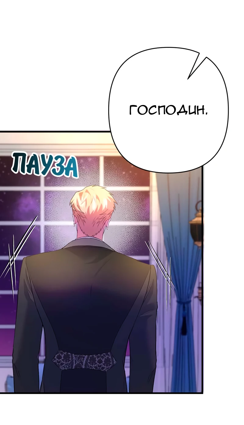 Манга Мой второй первый брак - Глава 35 Страница 31