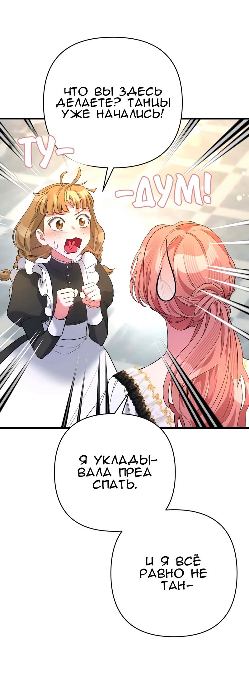 Манга Мой второй первый брак - Глава 35 Страница 44