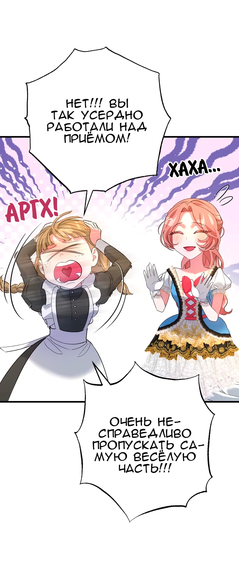 Манга Мой второй первый брак - Глава 35 Страница 45