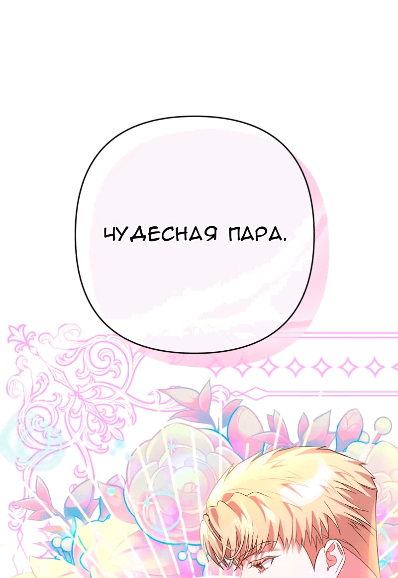 Манга Мой второй первый брак - Глава 35 Страница 63