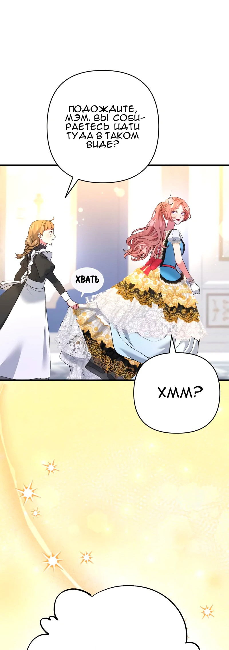 Манга Мой второй первый брак - Глава 35 Страница 47