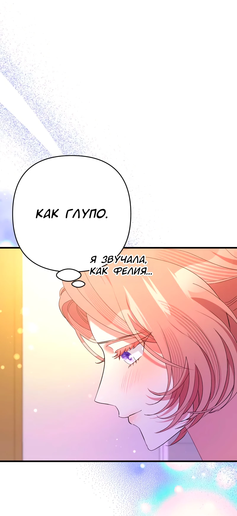 Манга Мой второй первый брак - Глава 35 Страница 54