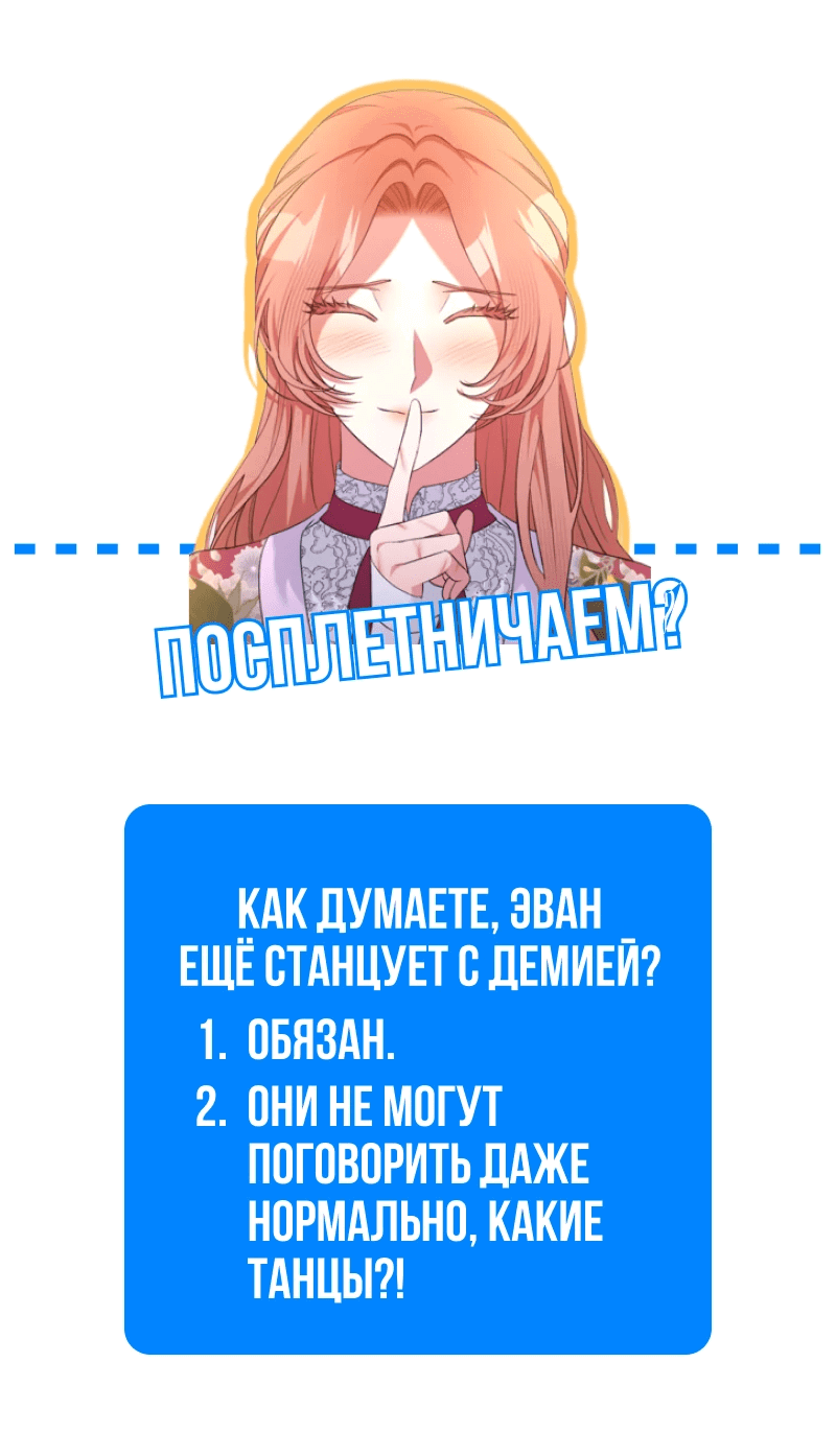 Манга Мой второй первый брак - Глава 35 Страница 73