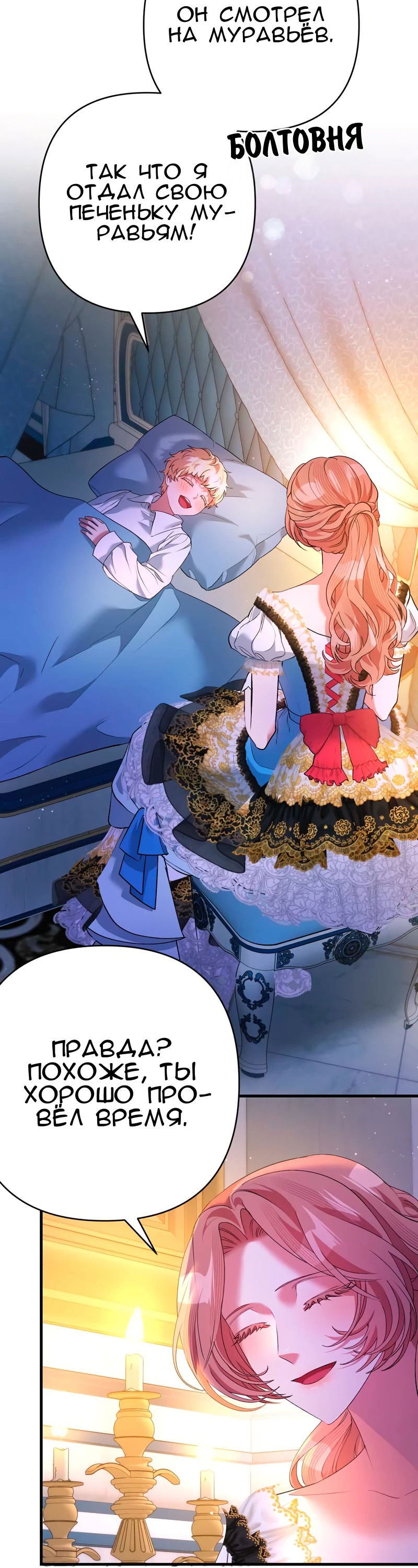 Манга Мой второй первый брак - Глава 35 Страница 36