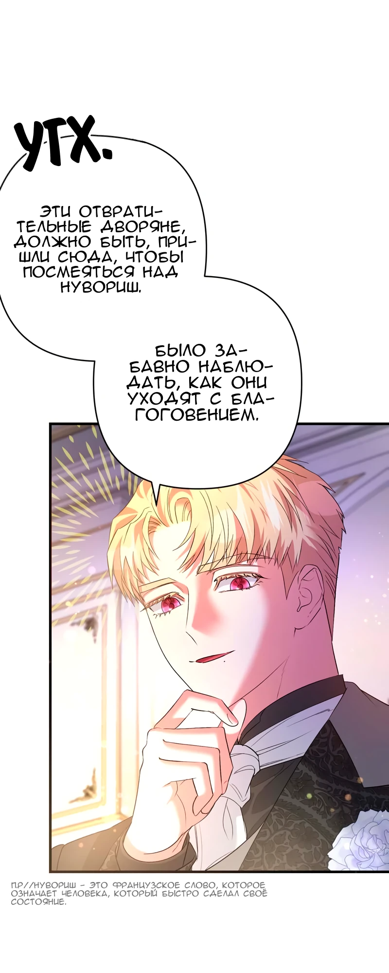 Манга Мой второй первый брак - Глава 35 Страница 26