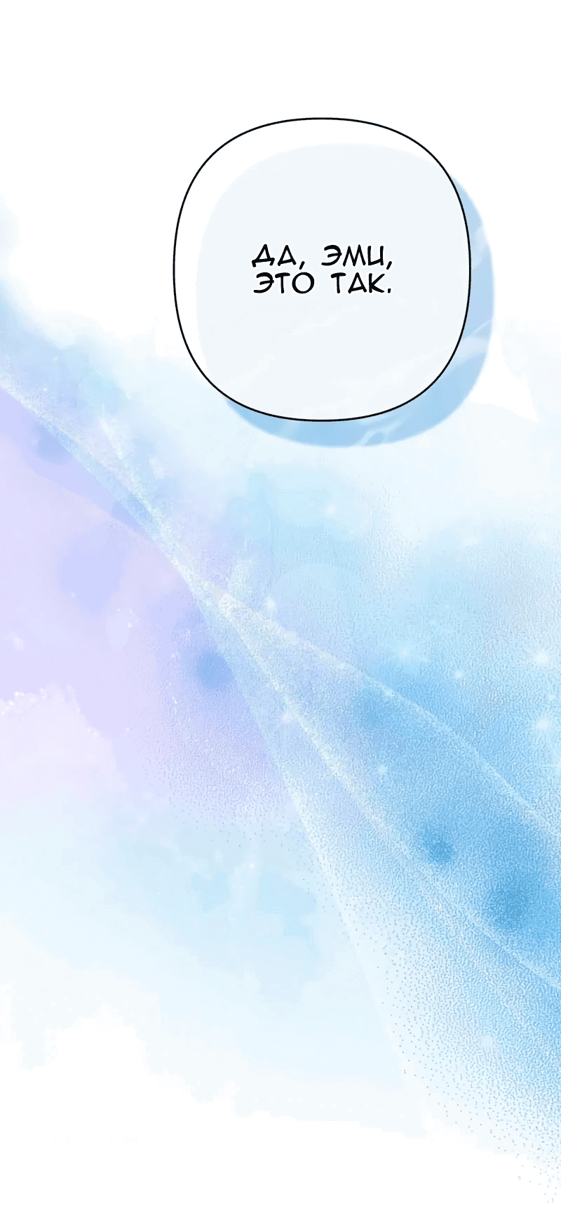 Манга Мой второй первый брак - Глава 35 Страница 5