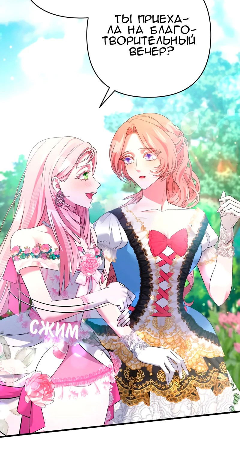 Манга Мой второй первый брак - Глава 35 Страница 12