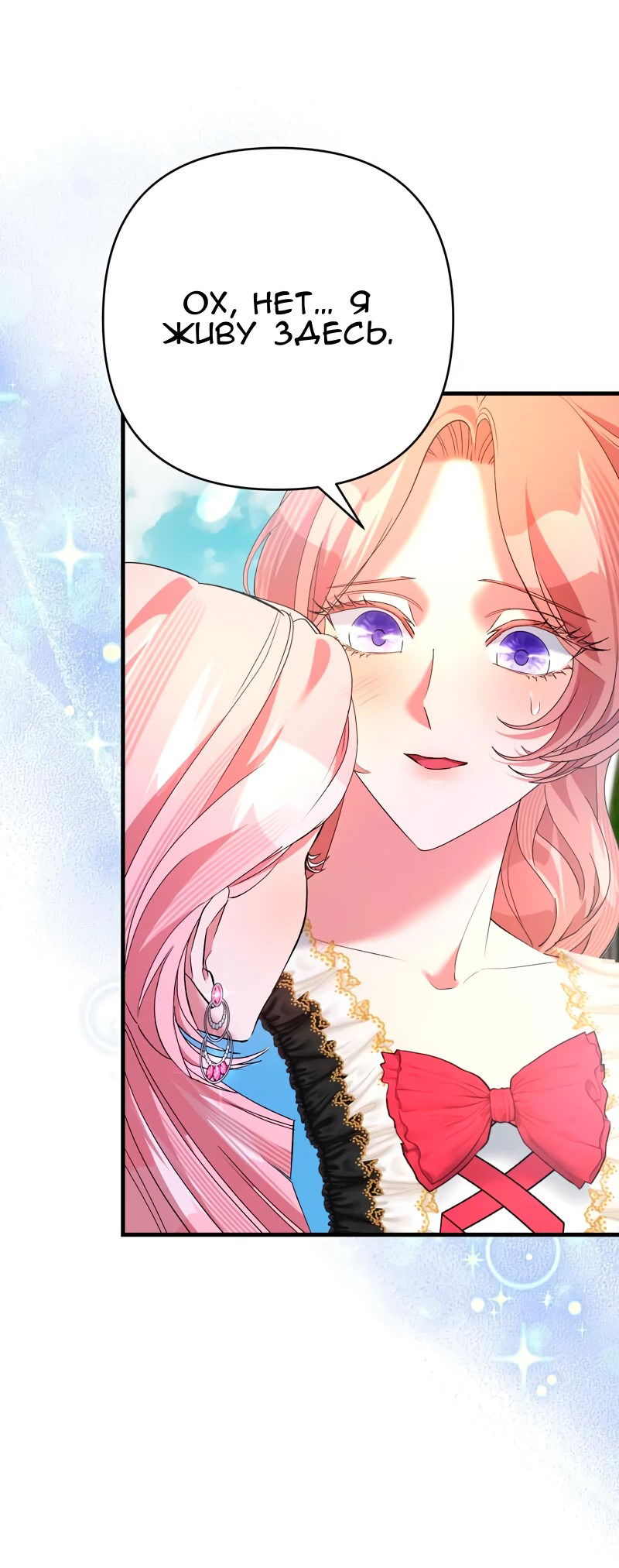 Манга Мой второй первый брак - Глава 35 Страница 13