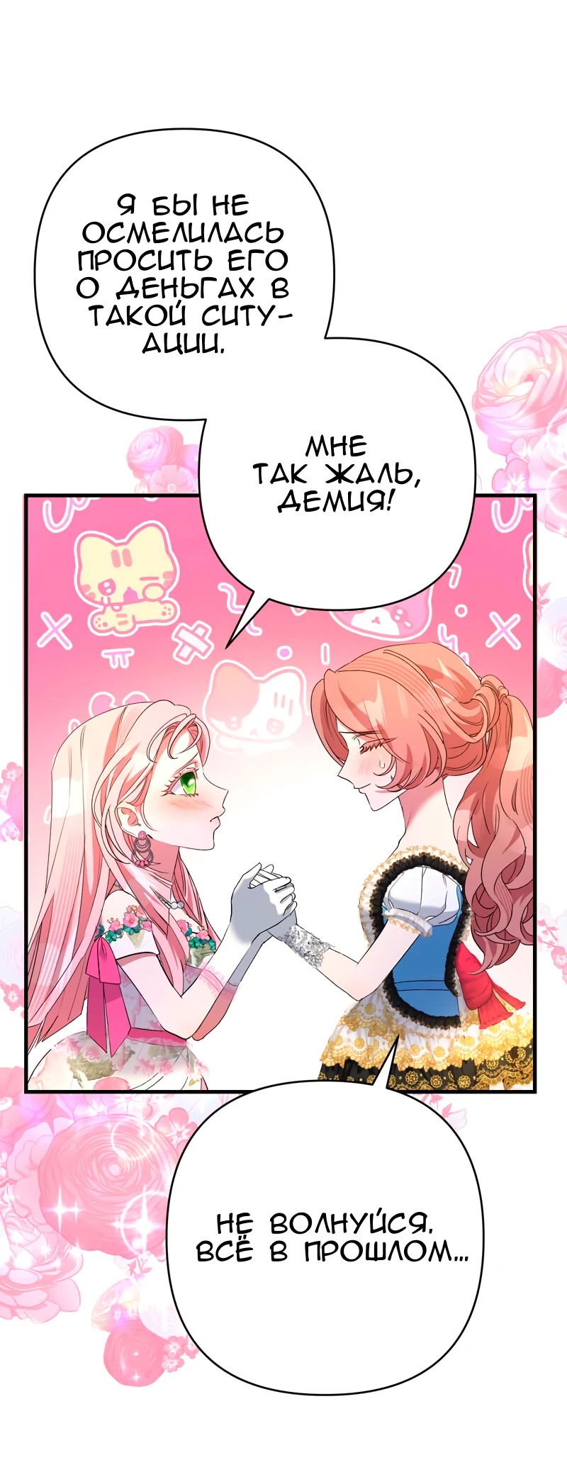 Манга Мой второй первый брак - Глава 35 Страница 9