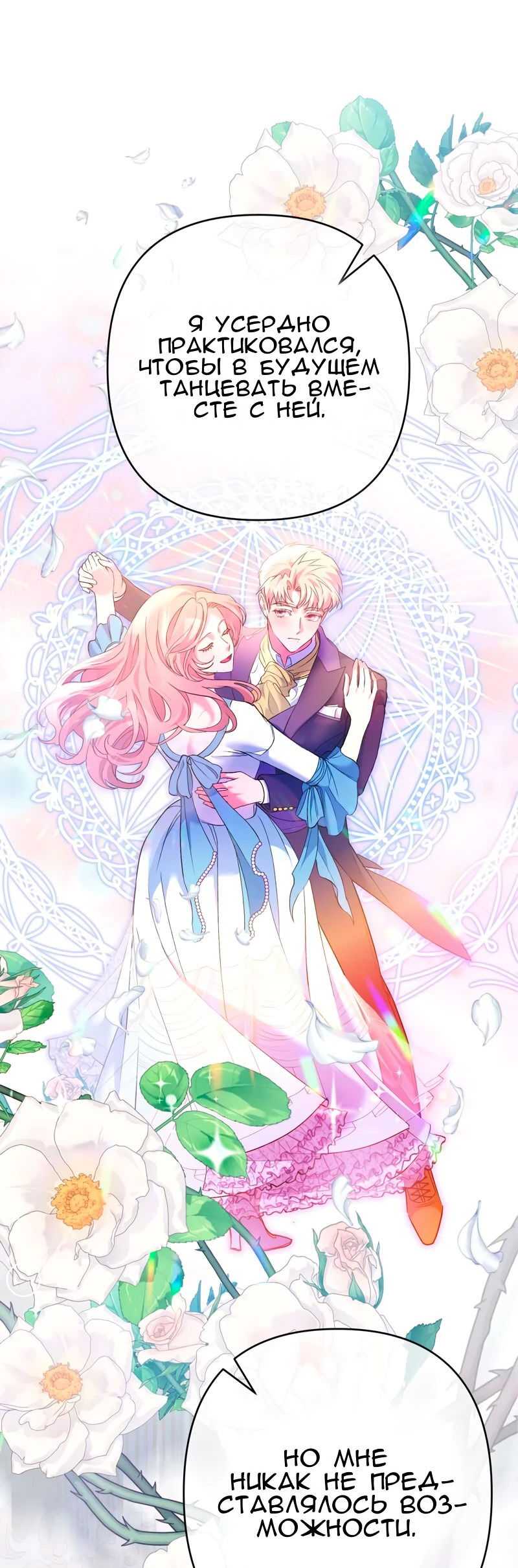 Манга Мой второй первый брак - Глава 35 Страница 69