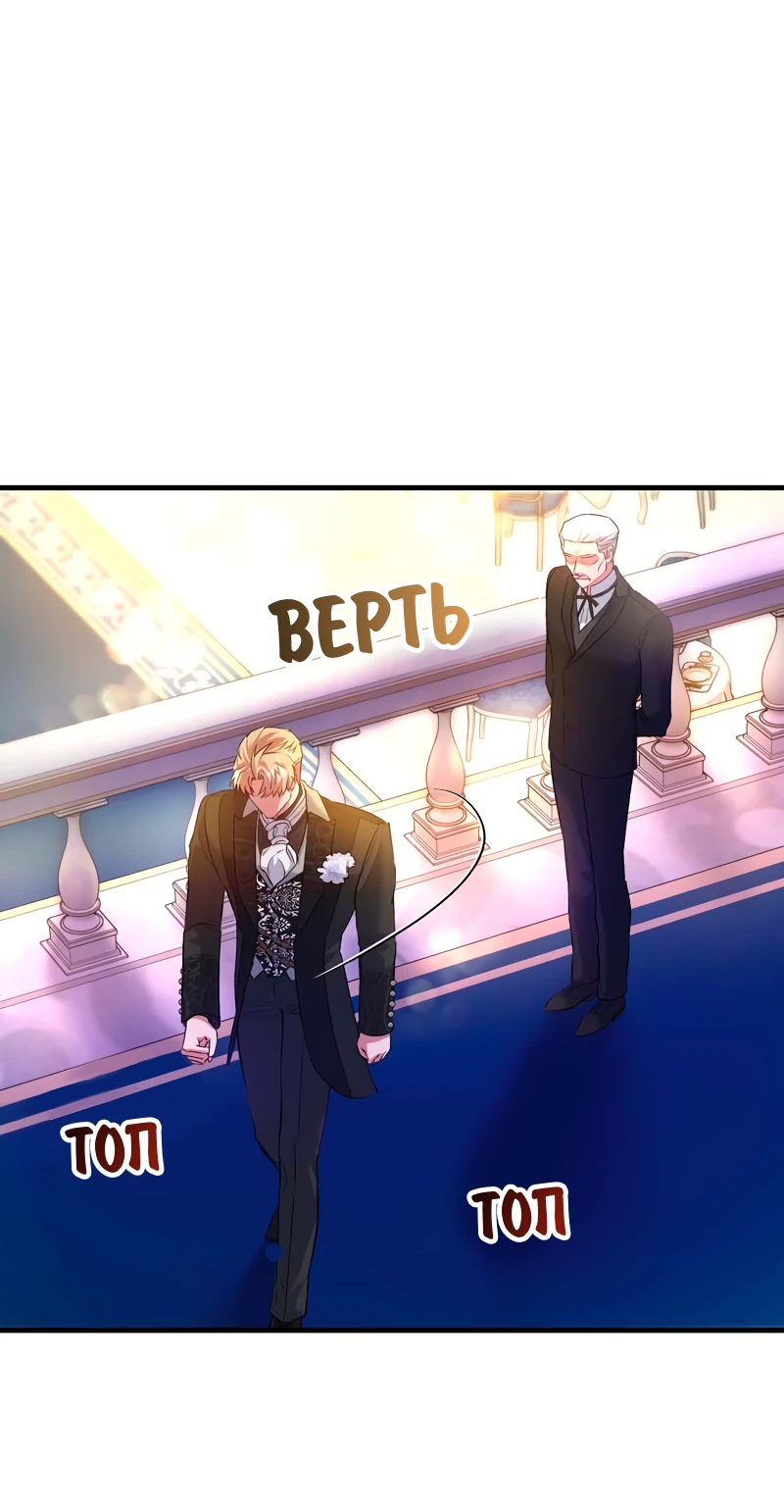 Манга Мой второй первый брак - Глава 35 Страница 30