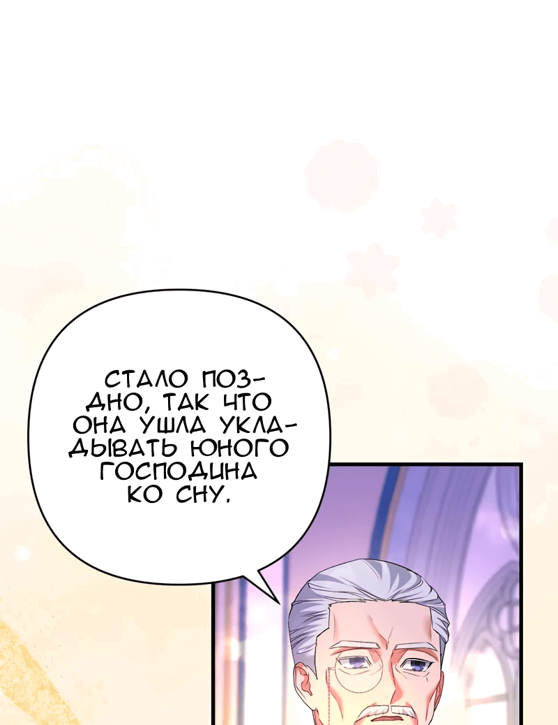 Манга Мой второй первый брак - Глава 35 Страница 28