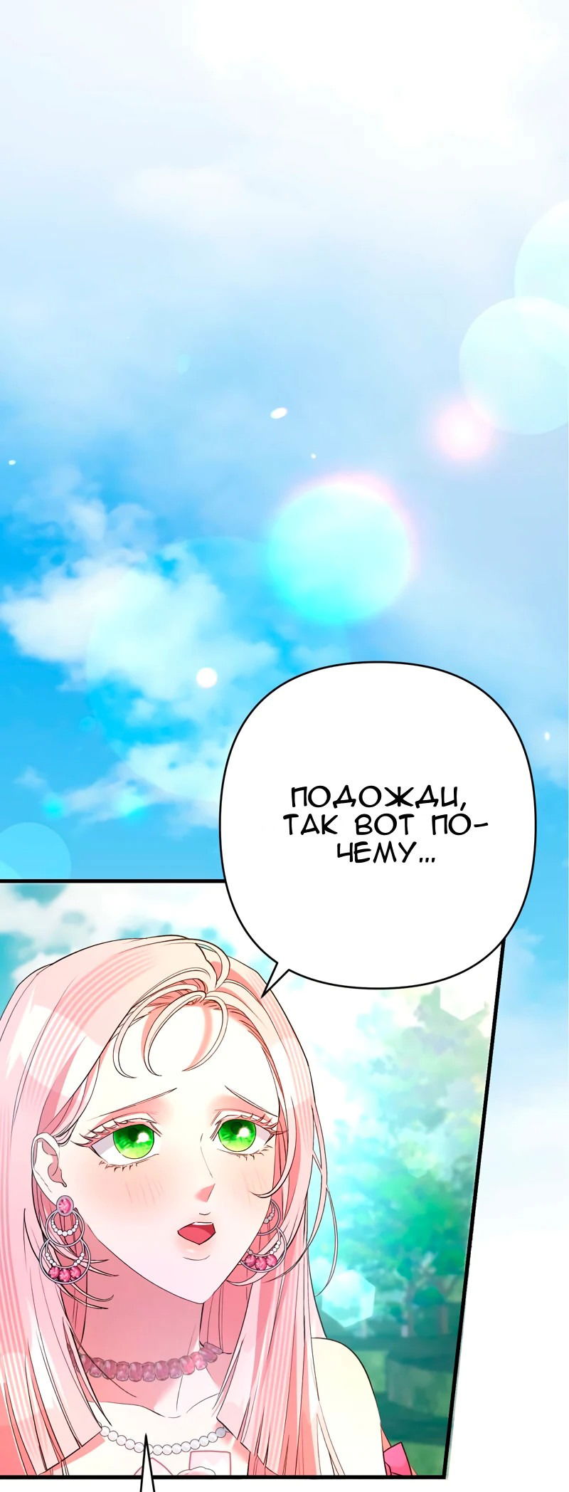 Манга Мой второй первый брак - Глава 35 Страница 2