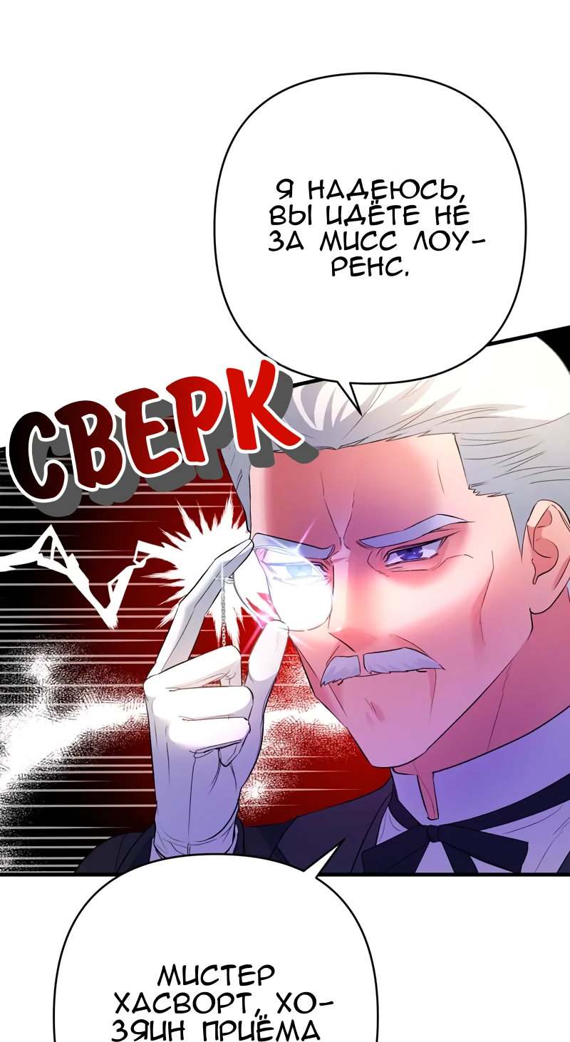 Манга Мой второй первый брак - Глава 35 Страница 32