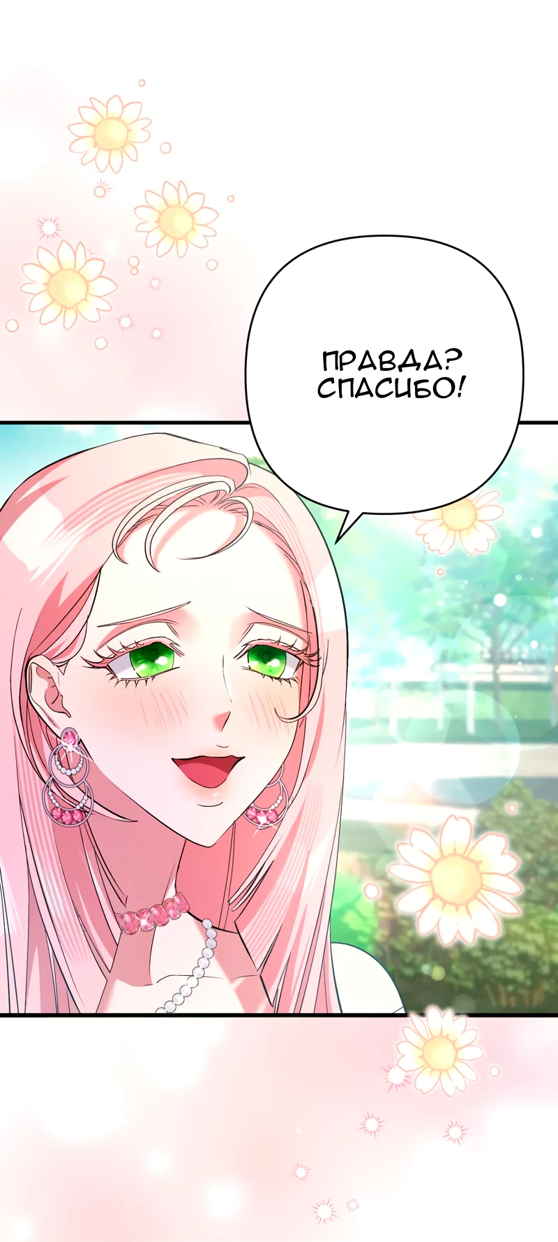 Манга Мой второй первый брак - Глава 35 Страница 10