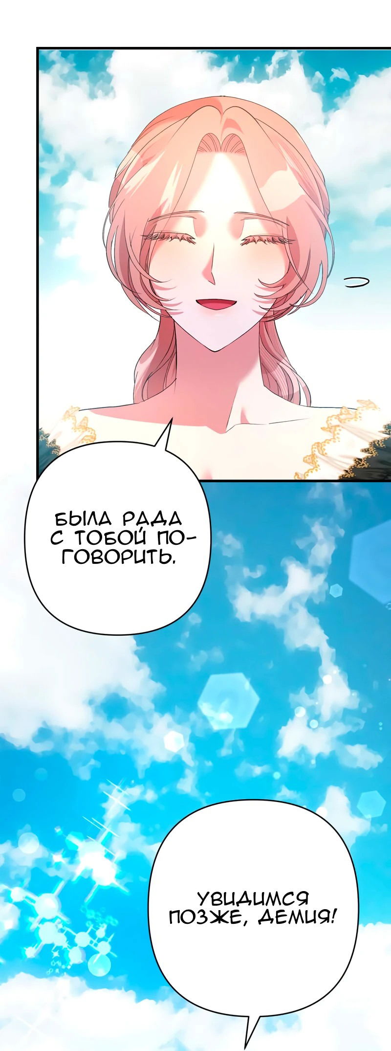 Манга Мой второй первый брак - Глава 35 Страница 17