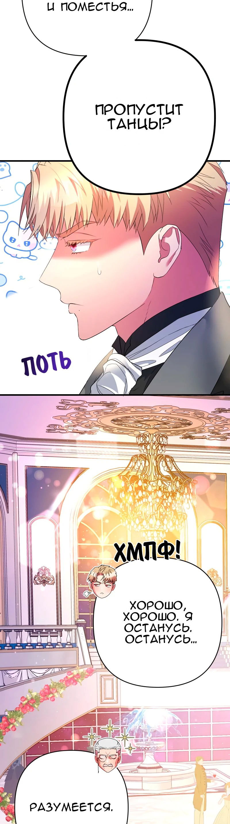 Манга Мой второй первый брак - Глава 35 Страница 33