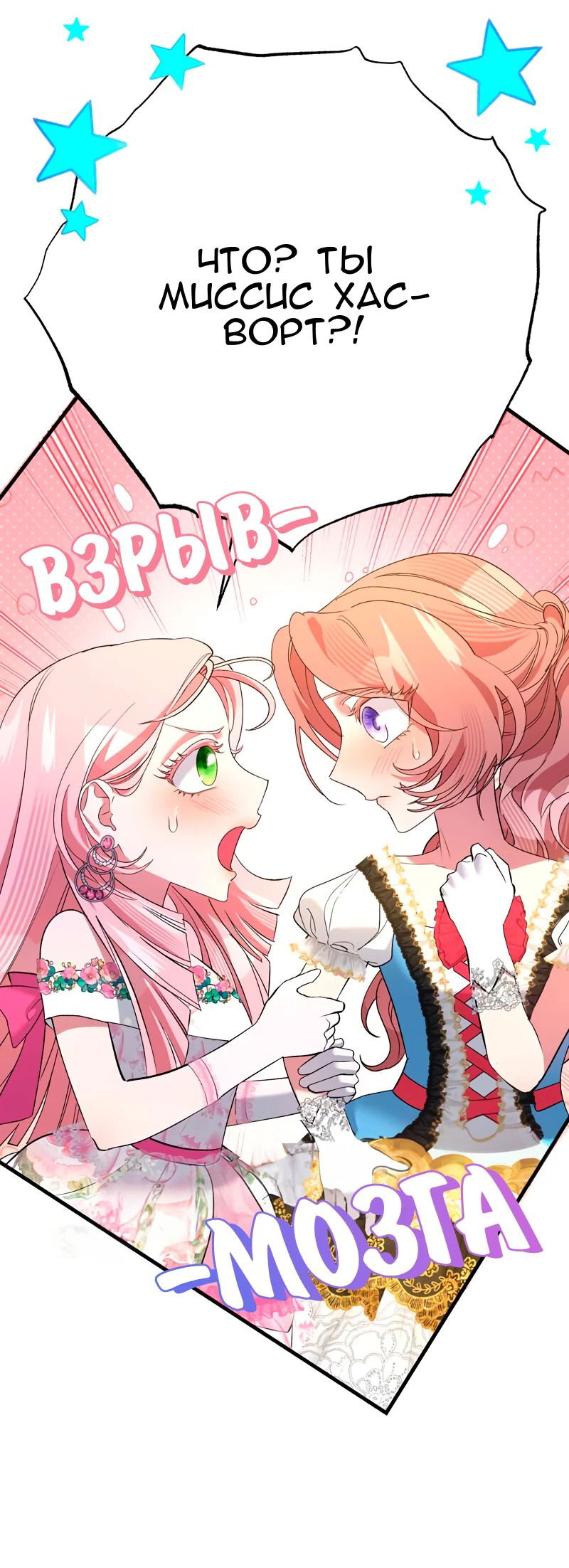 Манга Мой второй первый брак - Глава 35 Страница 14