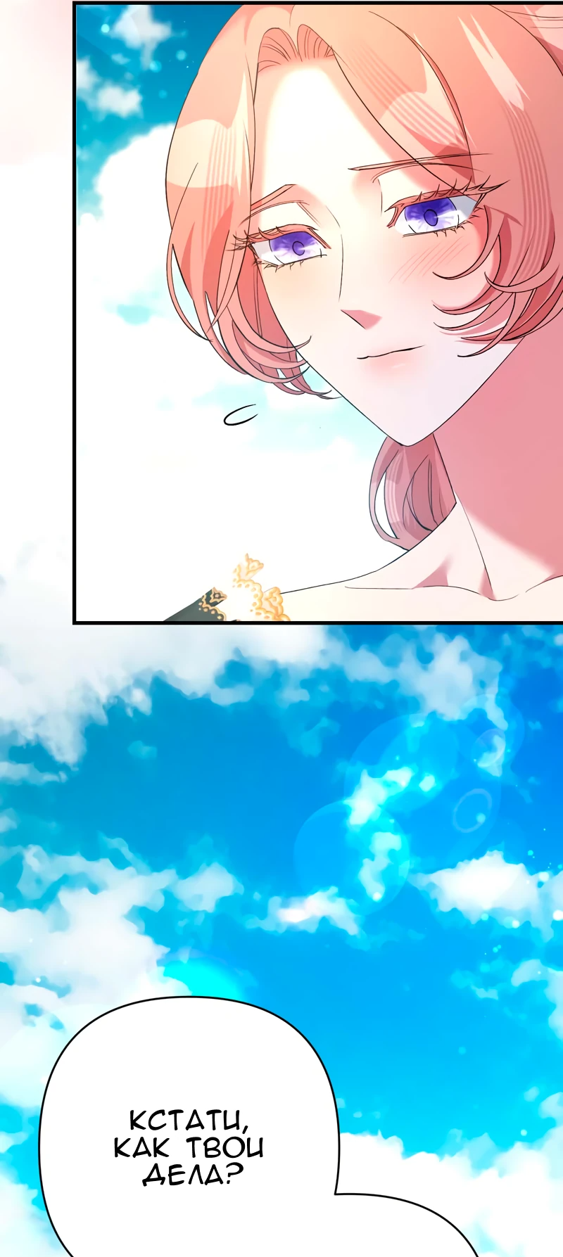 Манга Мой второй первый брак - Глава 35 Страница 11