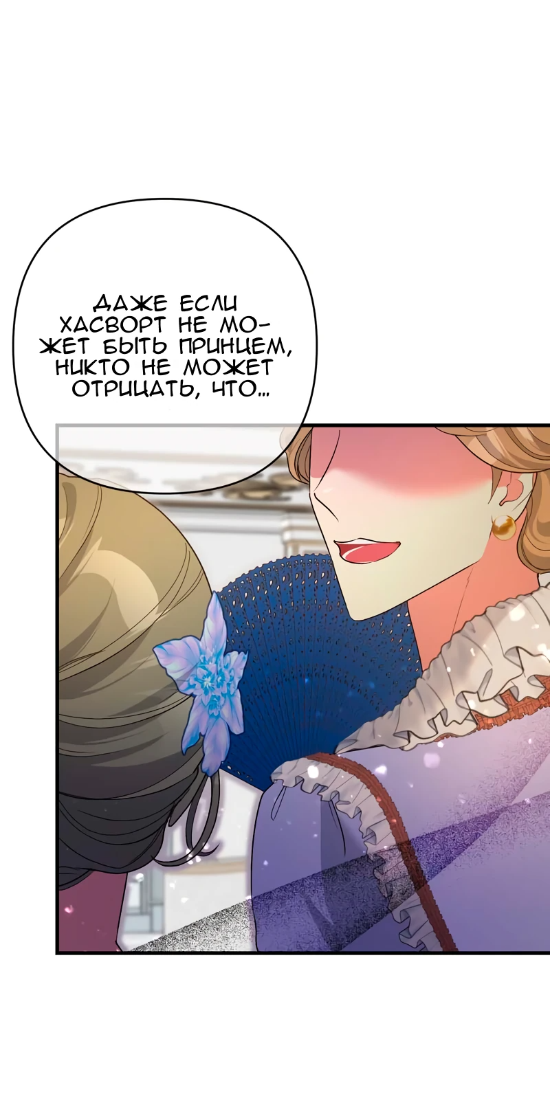 Манга Мой второй первый брак - Глава 35 Страница 62