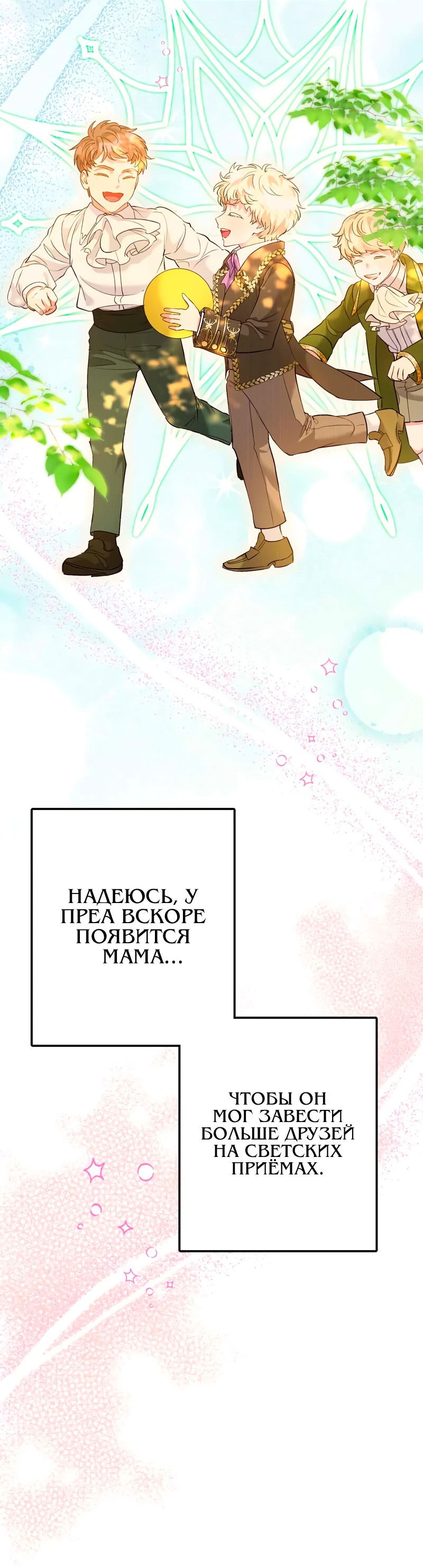 Манга Мой второй первый брак - Глава 35 Страница 40