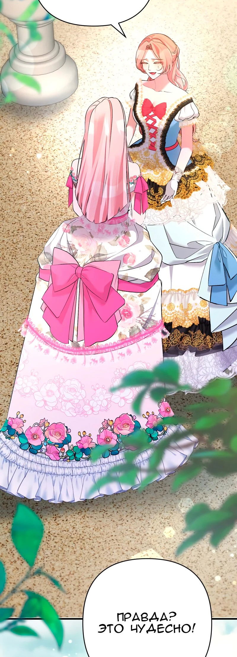 Манга Мой второй первый брак - Глава 35 Страница 7