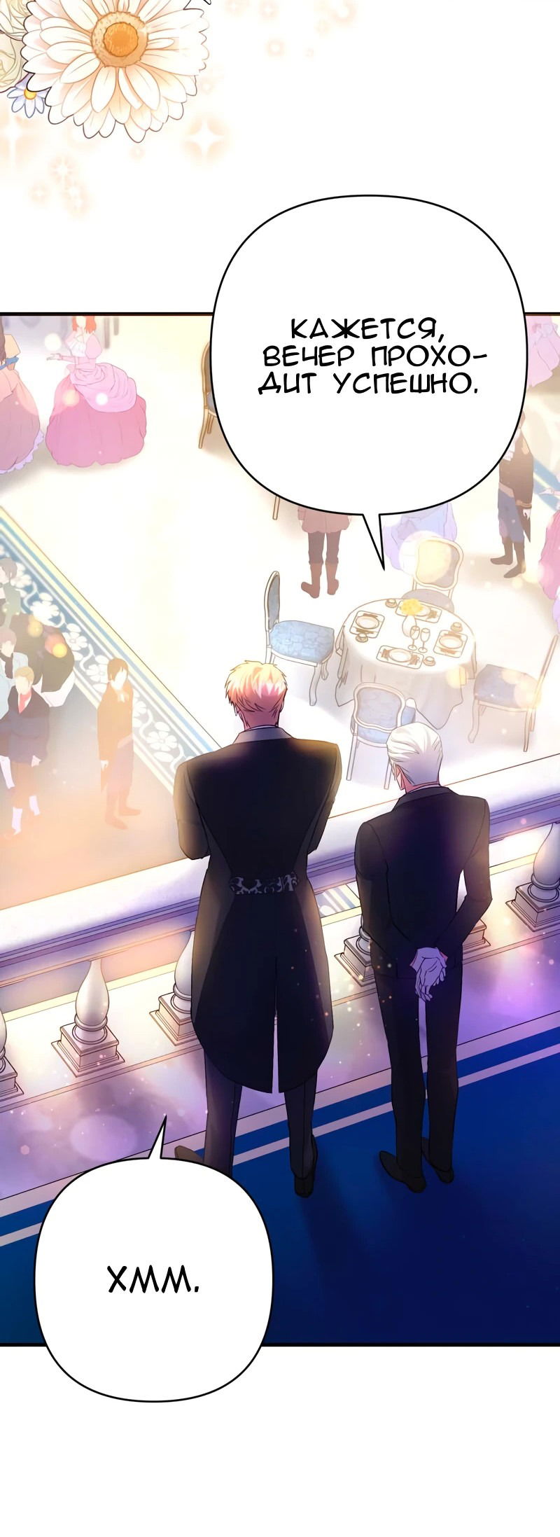 Манга Мой второй первый брак - Глава 35 Страница 24