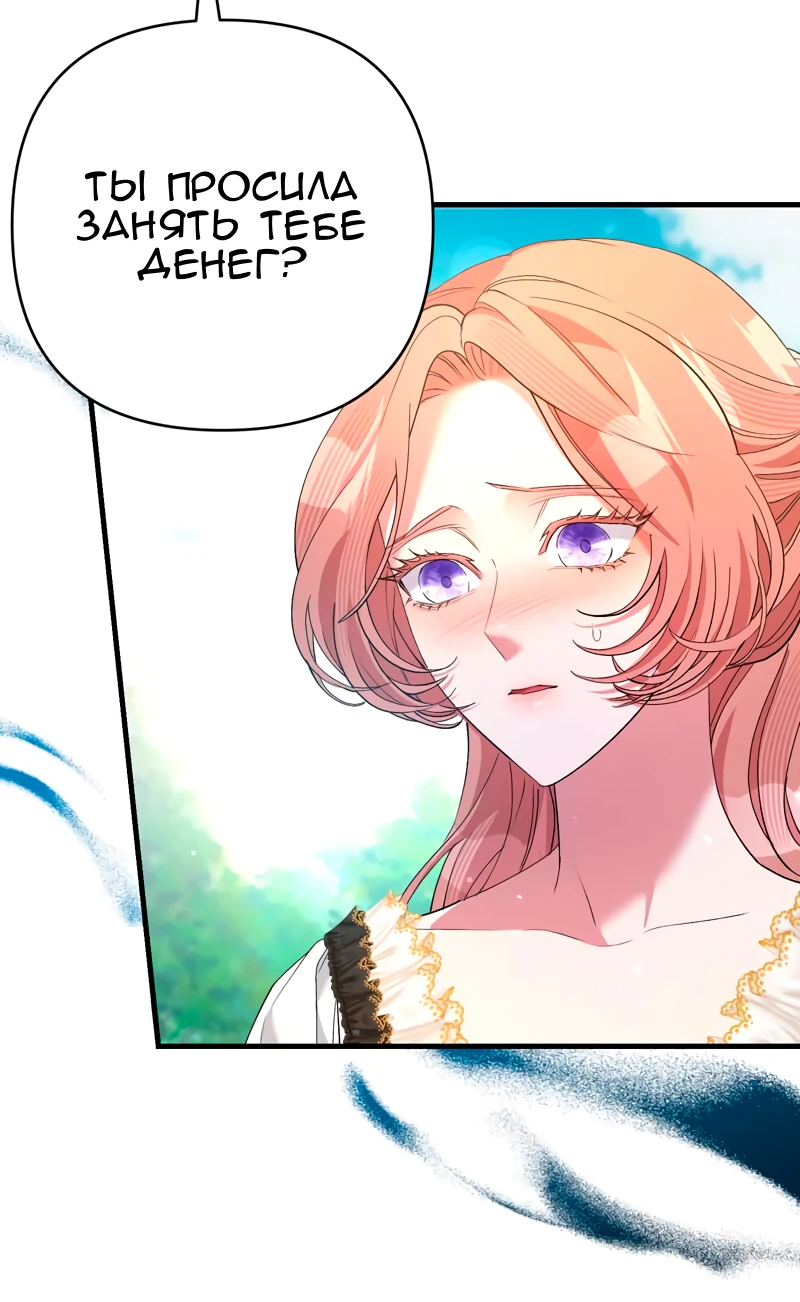 Манга Мой второй первый брак - Глава 35 Страница 3